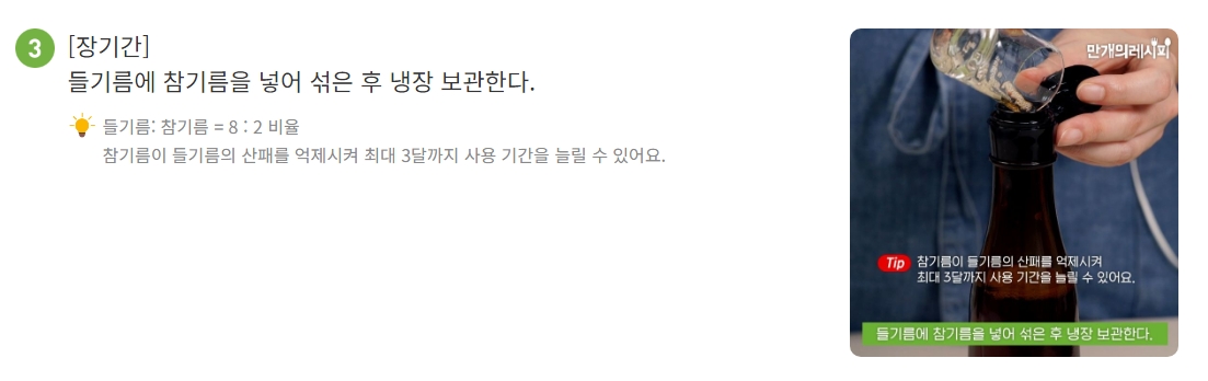 신선한 들기름을 유지하는 보관 핵심 정리