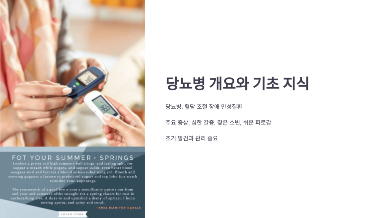 당뇨병 개요와 기초지식