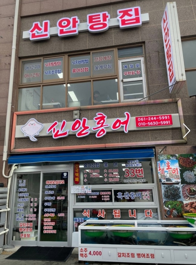 한국기행-홍어삼합-목포-신안홍어탕집