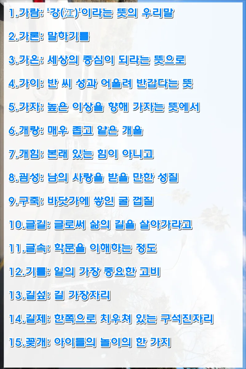 예쁜 순우리말 단어 100개_3