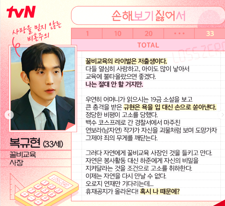 손해보기싫어서