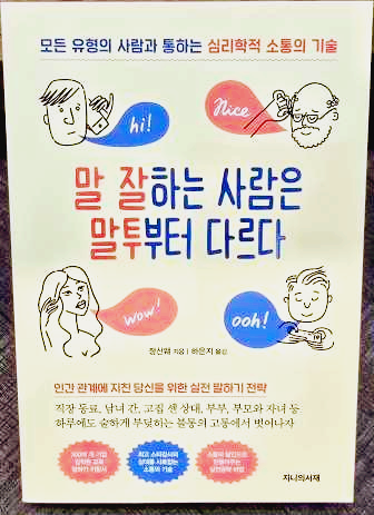 말 잘하는 사람은 말투부터 다르다. 책 표지
