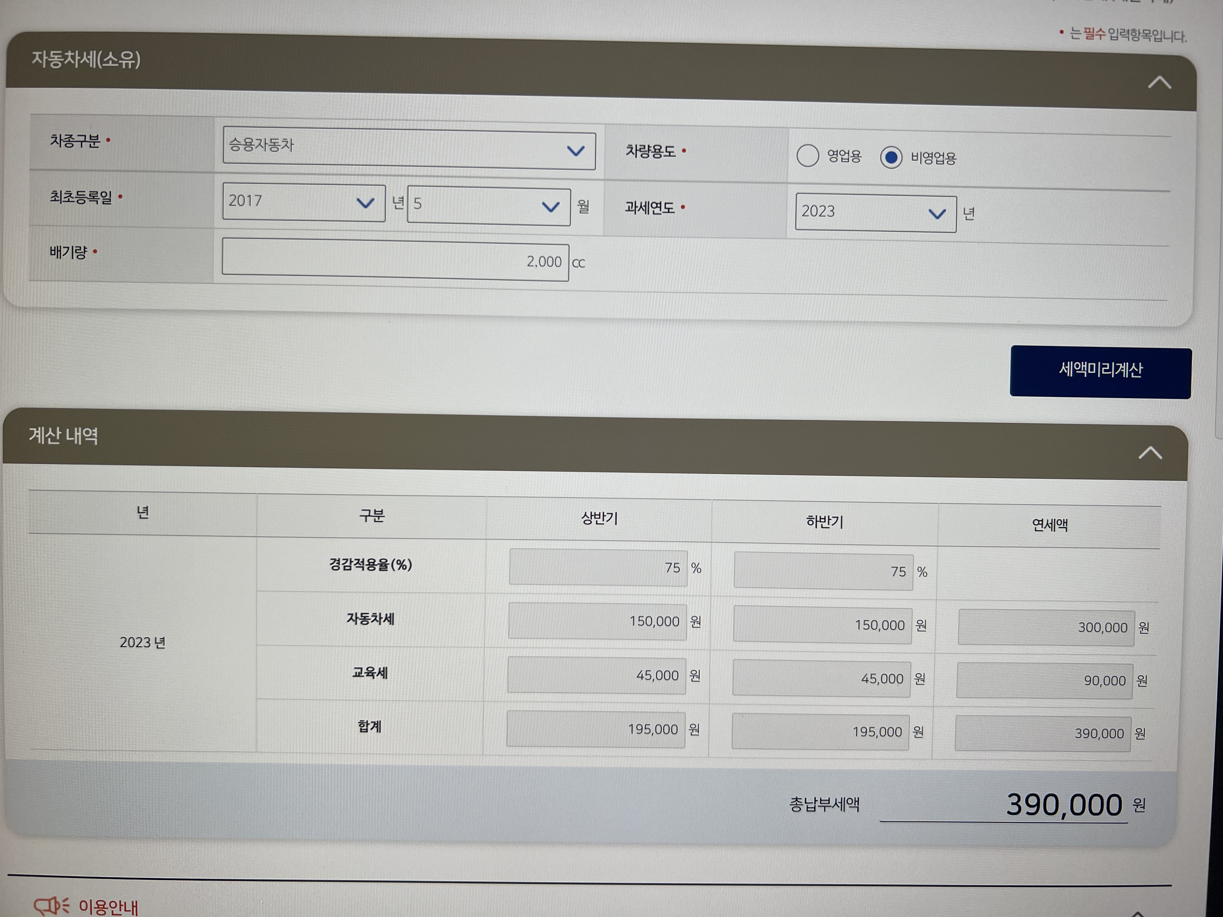 소나타-뉴라이즈-자동차세-조회