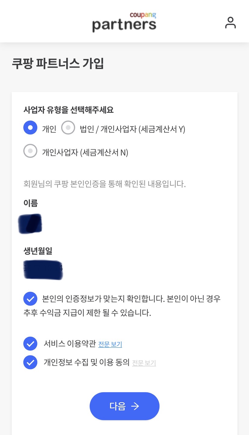쿠팡파트너스 같이 가입하고 비상금 만들어 볼까요^^