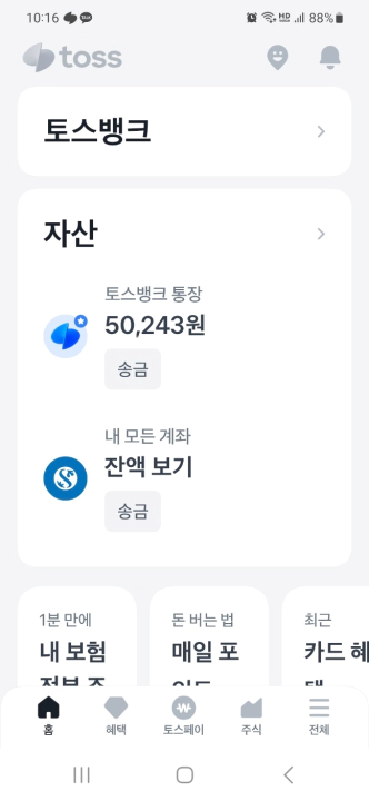 토스뱅크 "내 포인트" 출금하는 방법