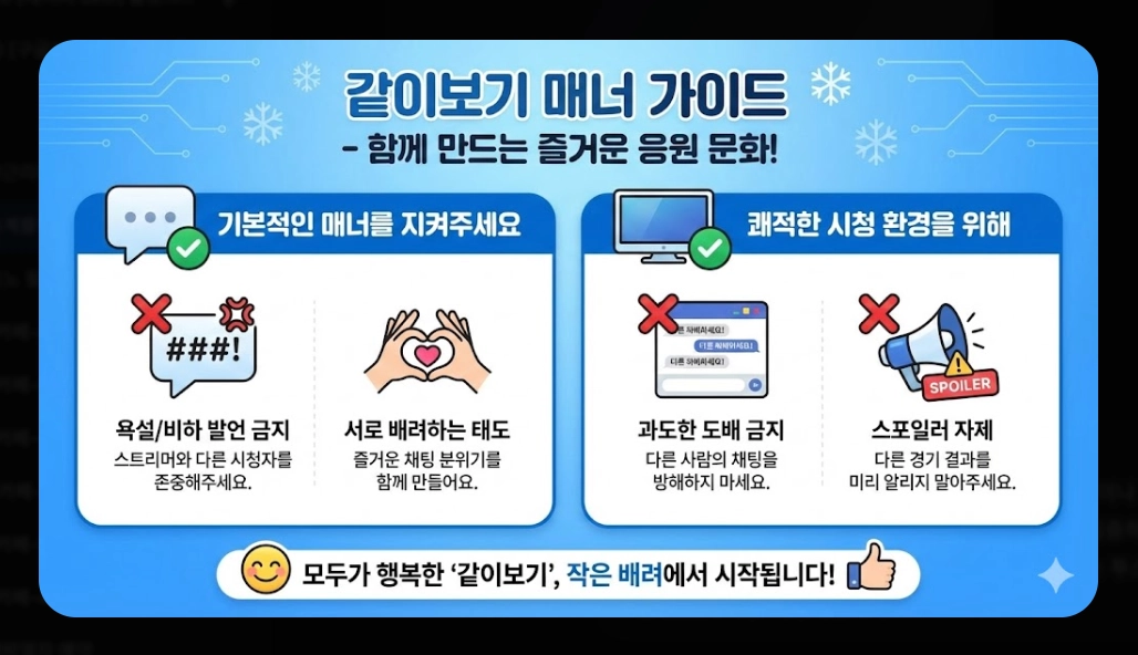 2026 동계올림픽 중계 [치지직&middot;네이버 무료] 경기 일정 및 시청 방법 완벽 가이드