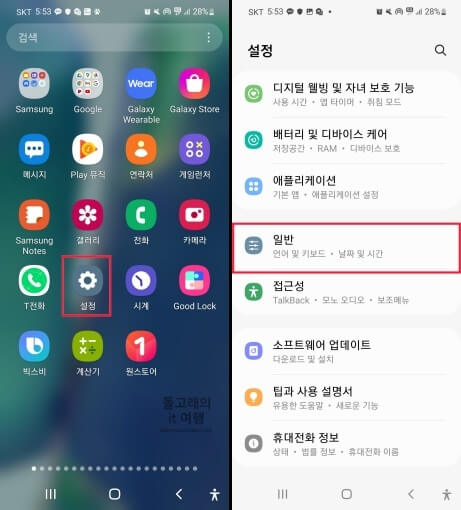 설정-어플의-일반-목록-위치
