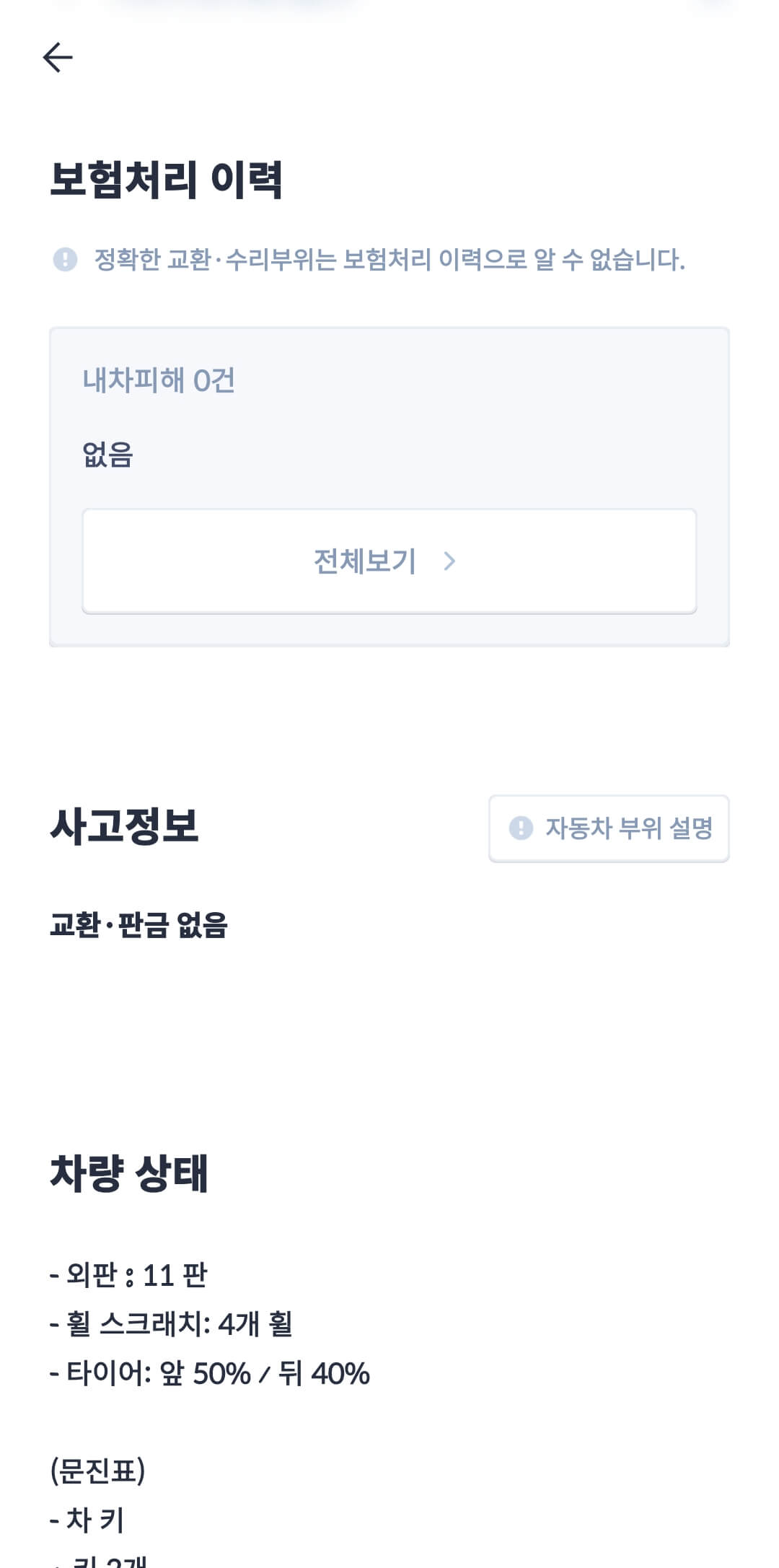 딜러-경매에-등록된-제-차의-평가결과-및-사진
