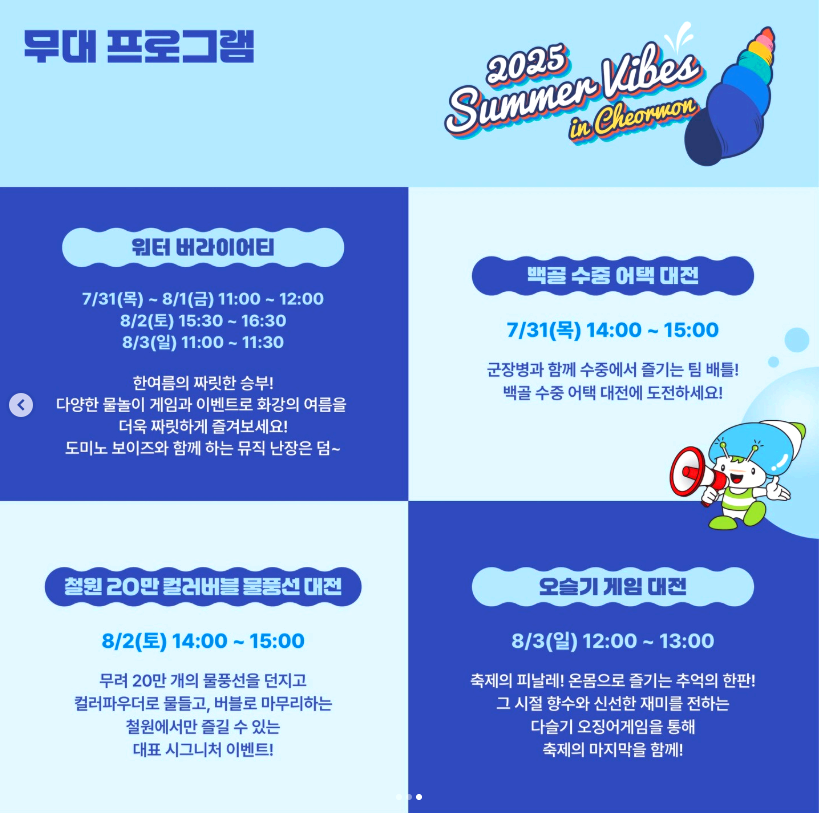 철원 화강 다슬기축제