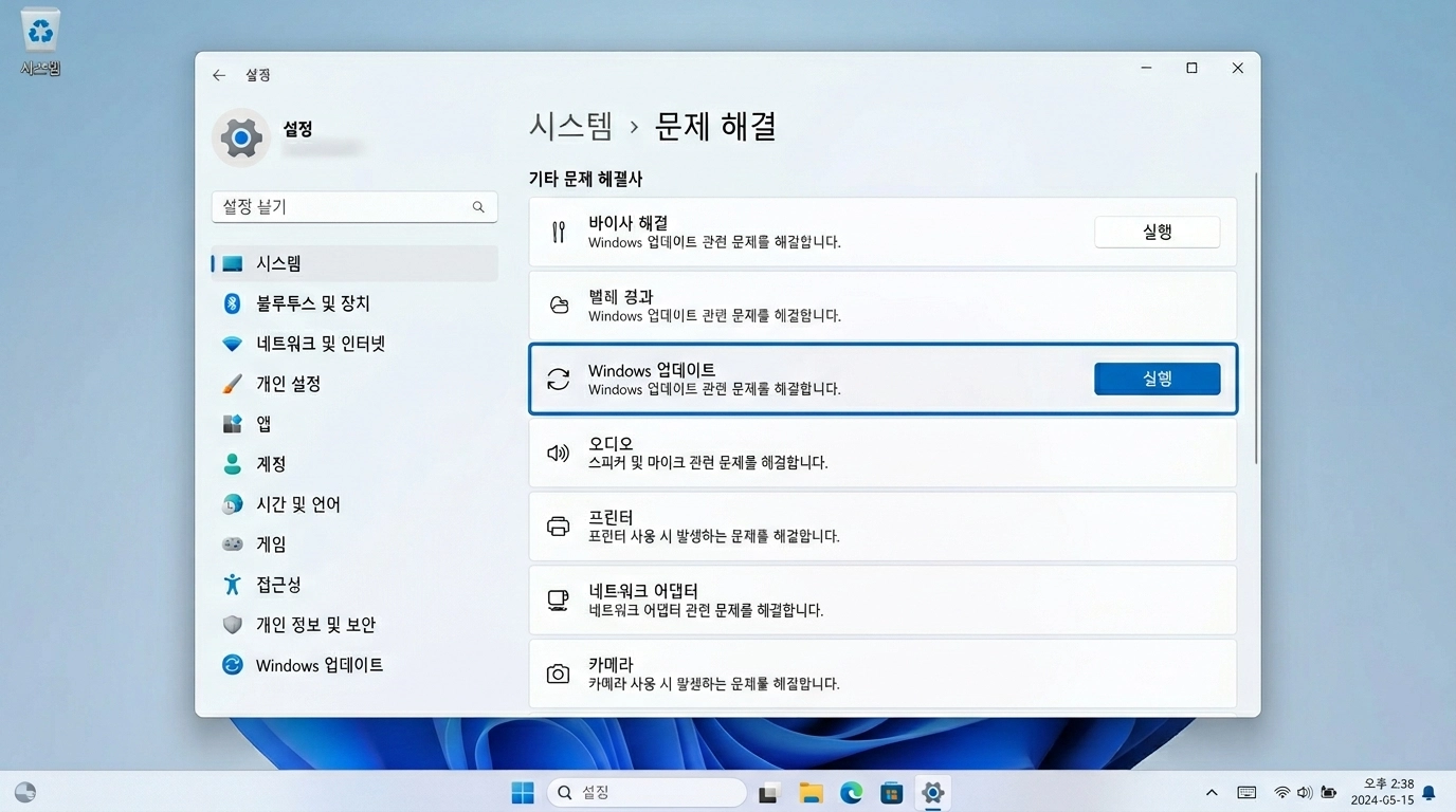윈도우11 설정에서 업데이트 문제 해결사 실행 화면