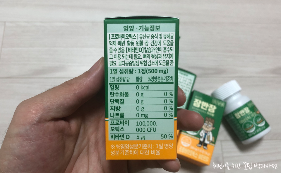 장반장 유산균 츄어블 영양 기능정보