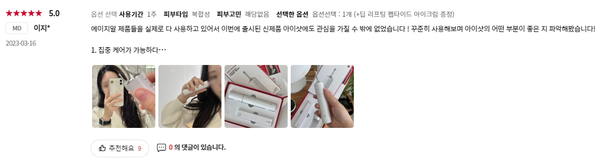 메디큐브 에이지알 에어샷