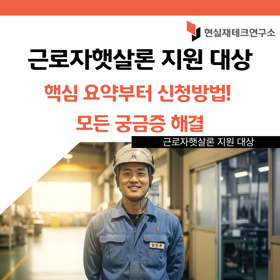근로자햇살론