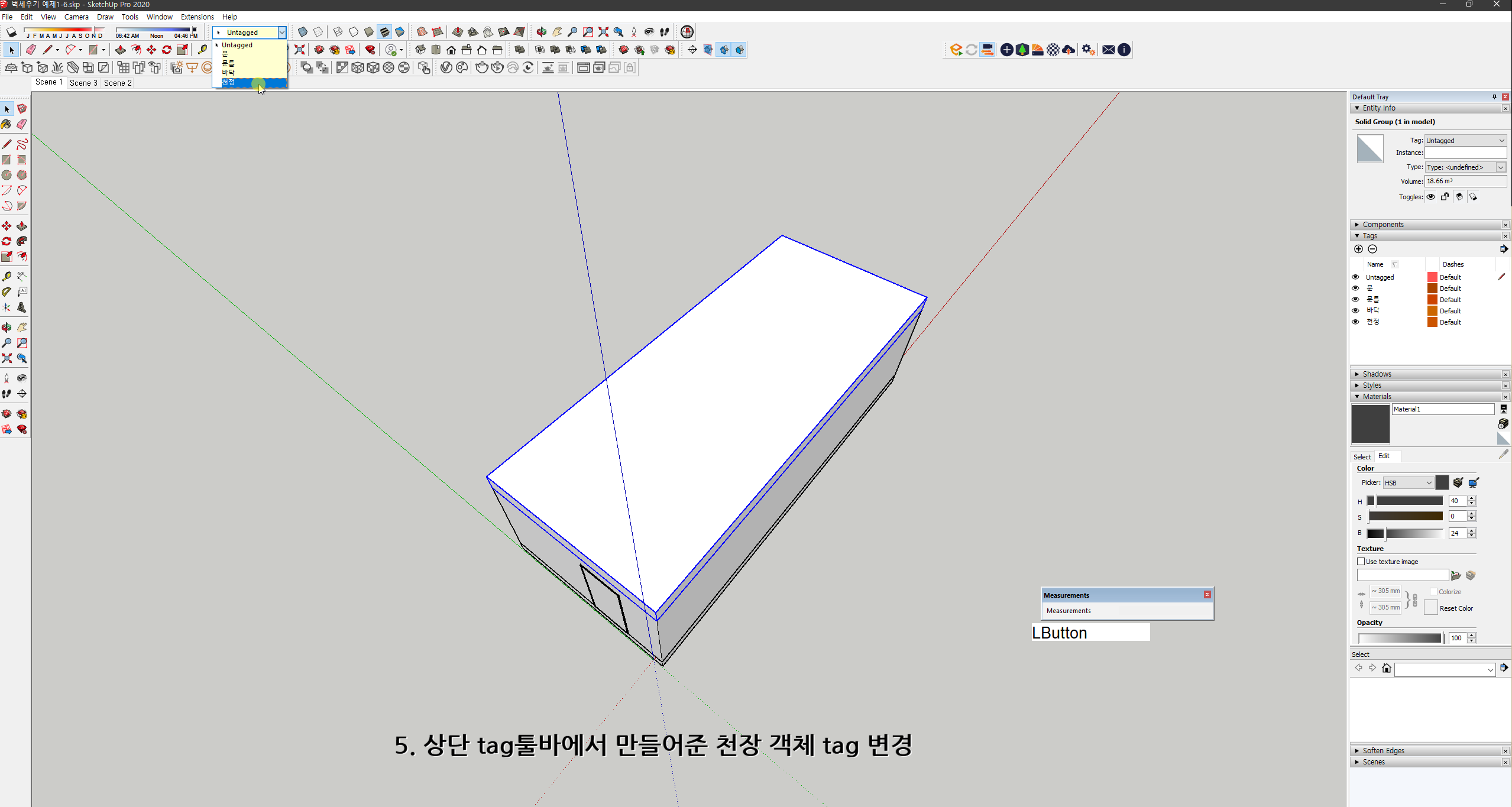 스케치업 독학