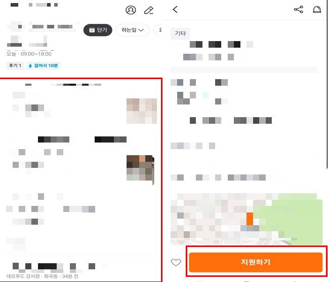 당근알바-지원방법-사진
