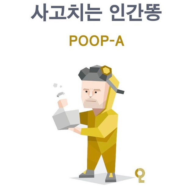 mbti사고치는인간똥