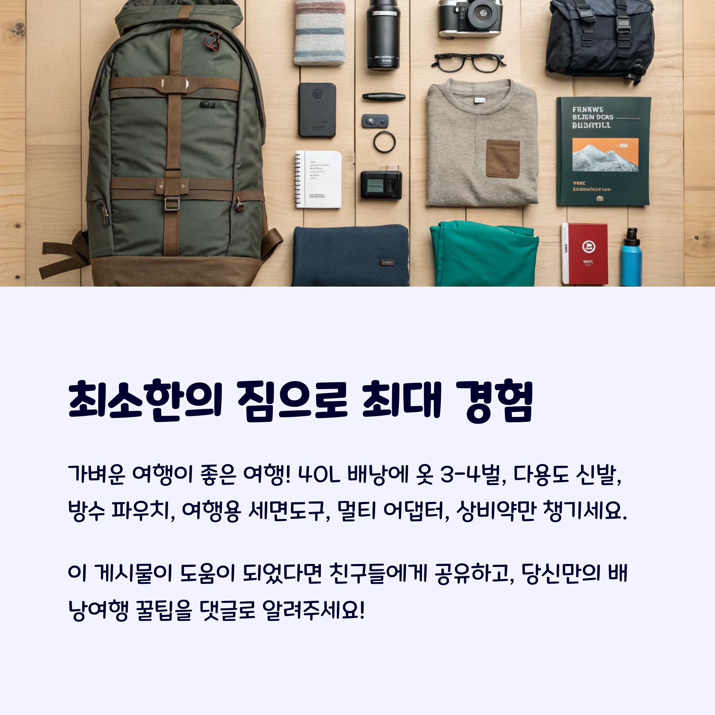 배낭여행준비물