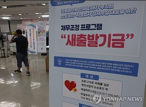 소상공인 채무탕감 조정 신청 방법,연체자 대상 채무조정 신청,폐업 소상공인 채무탕감,새출발기금 신청 방법,채무조정 감면 조건
