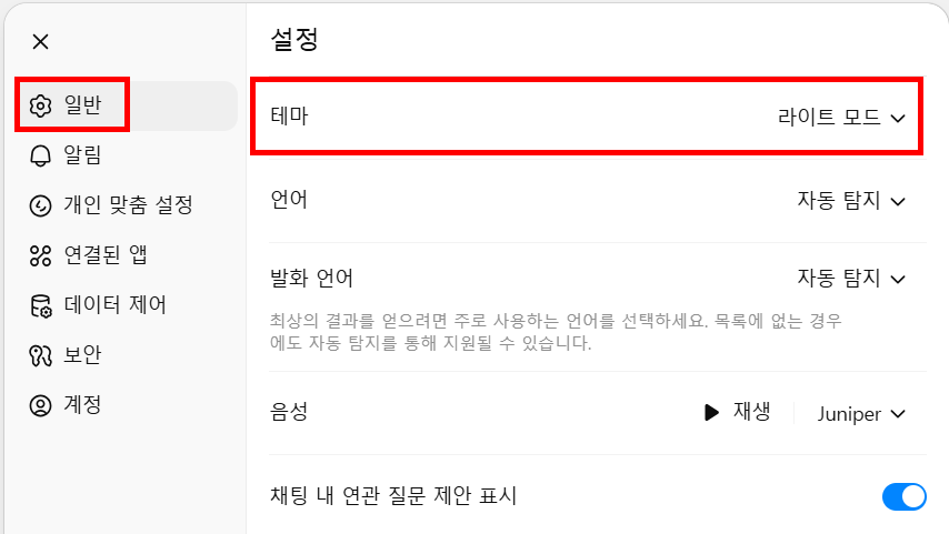 설정에서 일반 - 테마를 선택한 이미지