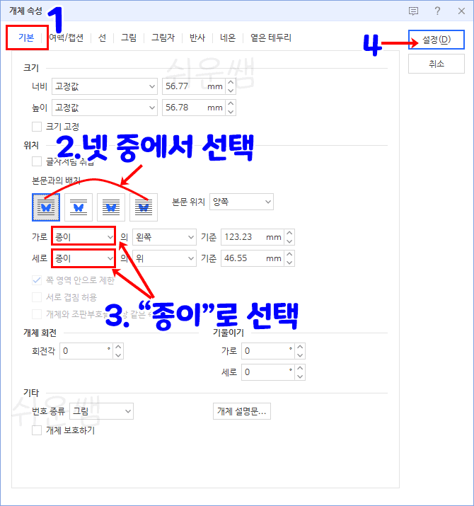그림속성 대화상자