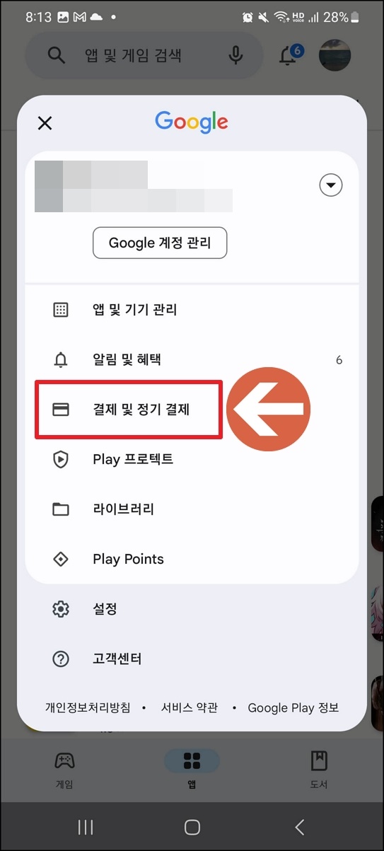 유료앱 자동결제 해지 방법