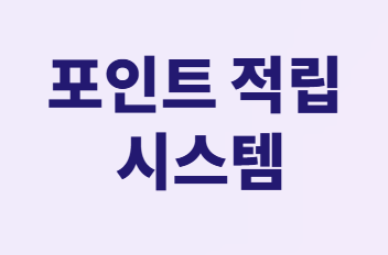  걷기만 해도 나라에서 돈 준다![건강생활실천지원금 완벽 가이드]