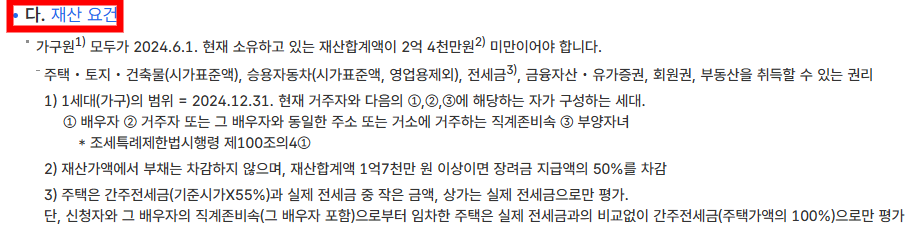 근로장려금 재산요건