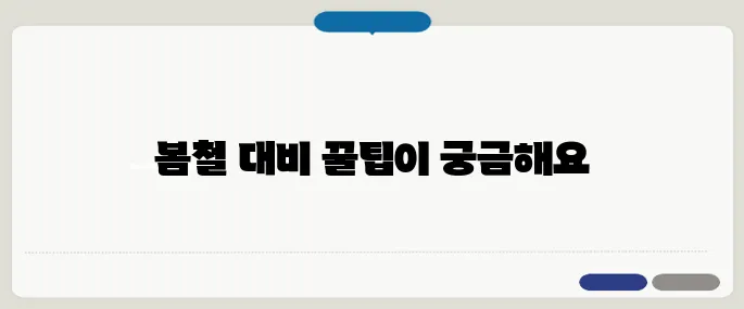 봄철 벌레 퇴치용품 추천 모기 이전에 준비하세요