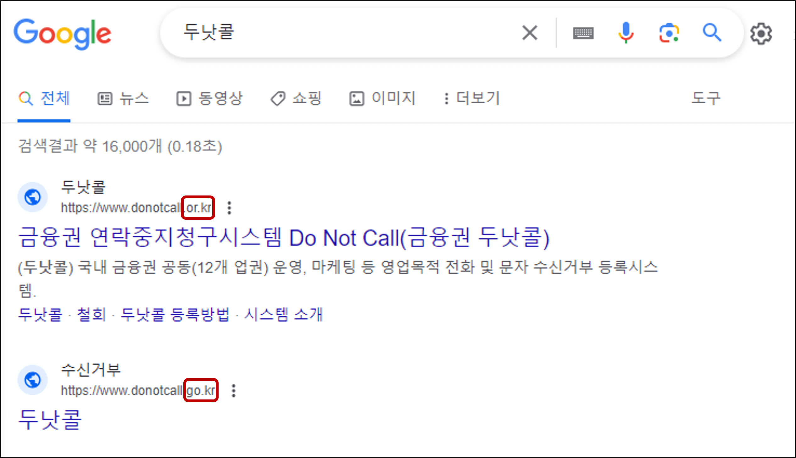 두낫콜