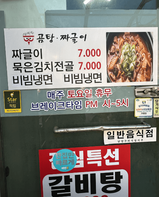 생방송 투데이 짜글이 정식 곰탕 묵은지김치전골 경기 남양주