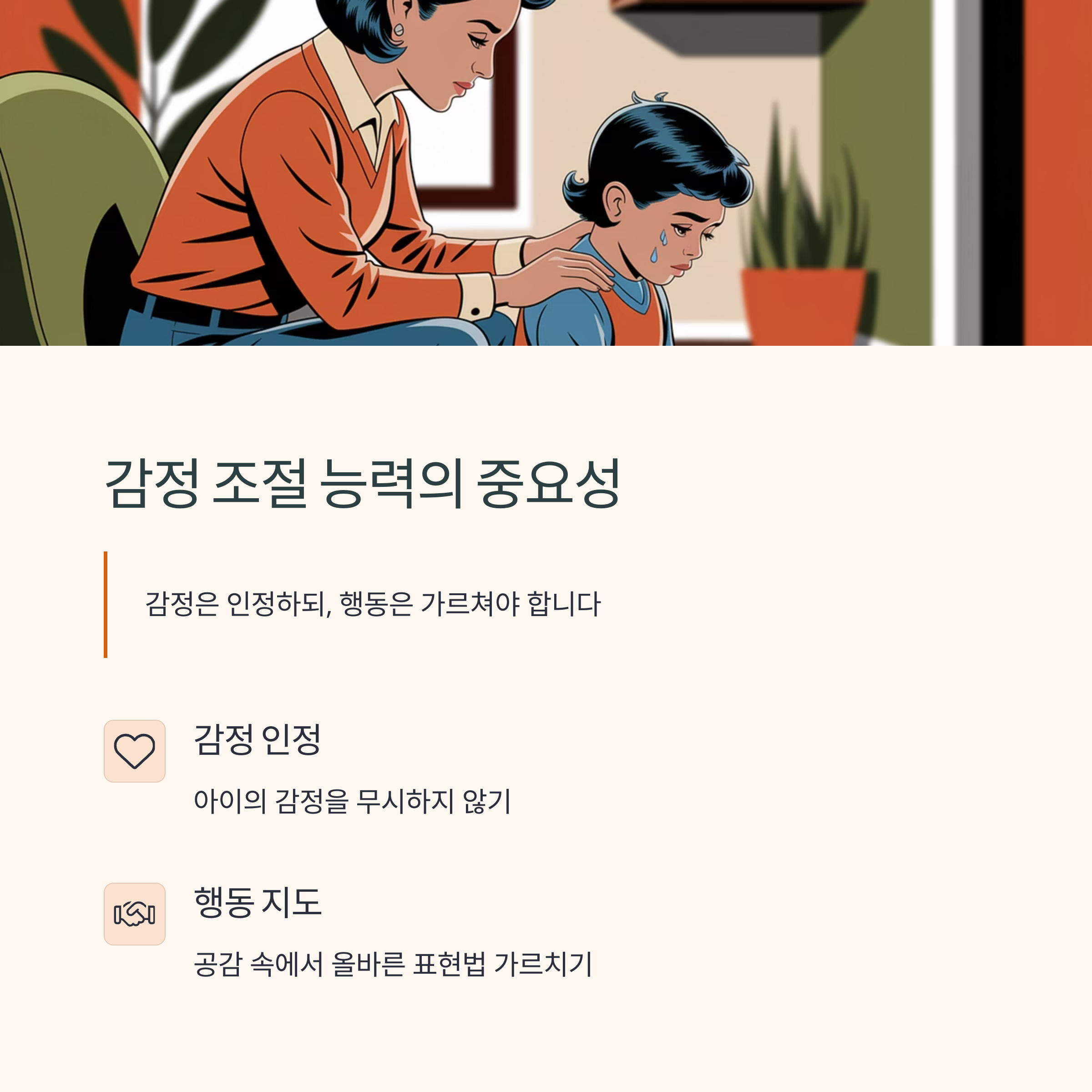 감정 조절 능력의 중요성