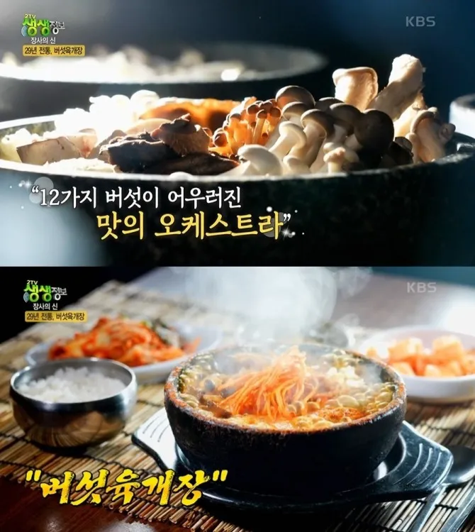 생생정보 장사의 신 텍사스식 바비큐 맛집 위치_1