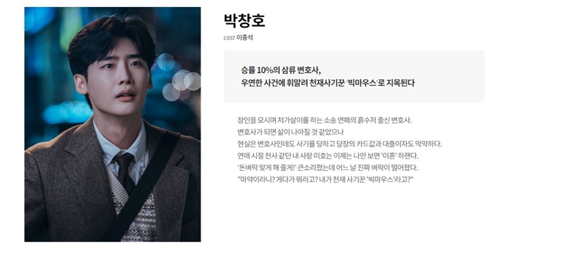 박창호(이종석)