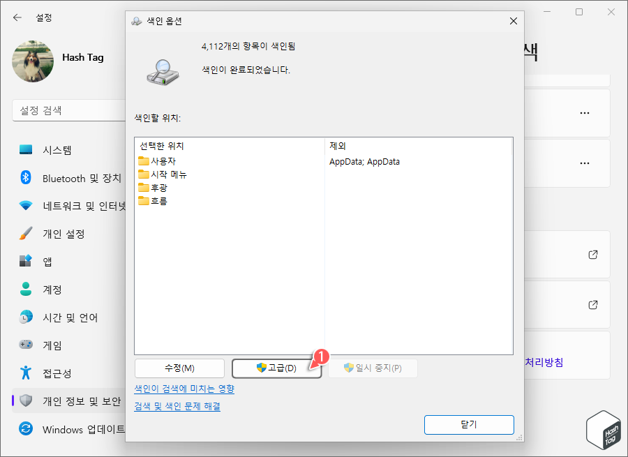 색인 옵션 > 고급
