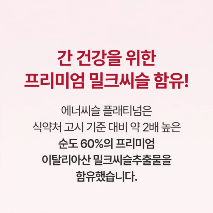 에너씨슬 플래티넘 내돈내산 후기 부작용 효과 가격 복용법 성분 효능