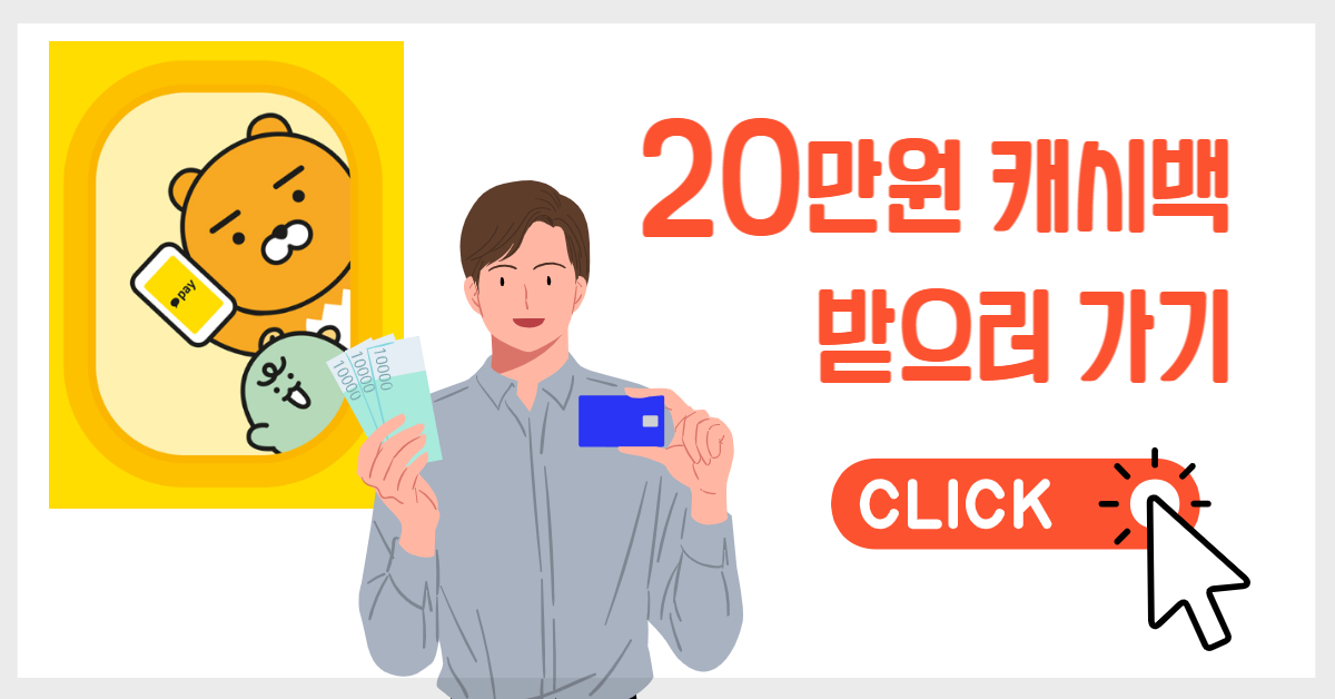 국민카드 캐시백이벤트 카카오페이 링크