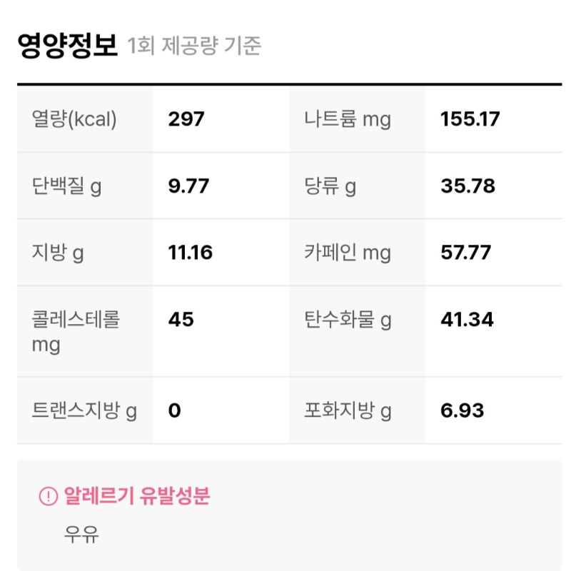 바나프레소 말차라떼 칼로리