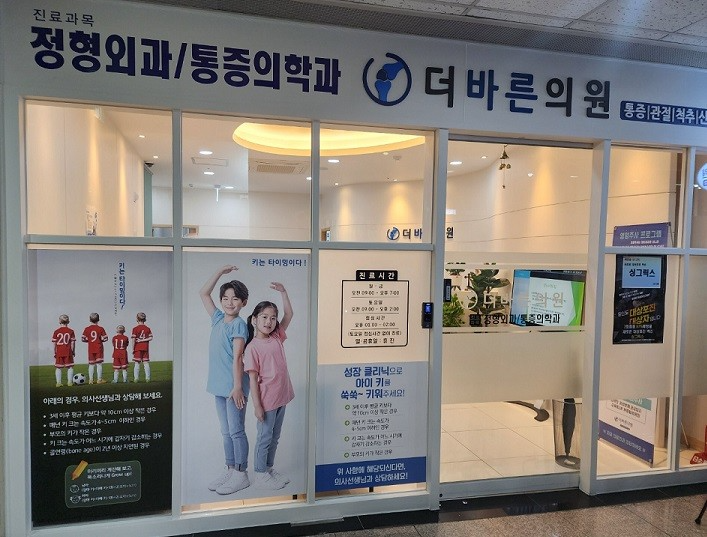 서초구 반포2동 정형외과 유명하고 잘하는 곳 추천 TOP 5