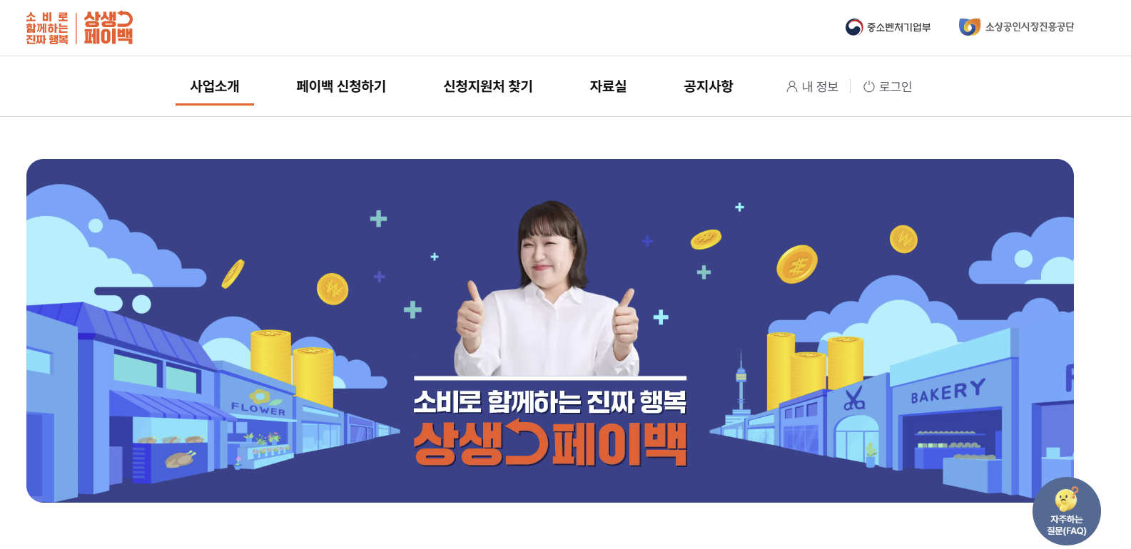 상생페이백 사이트