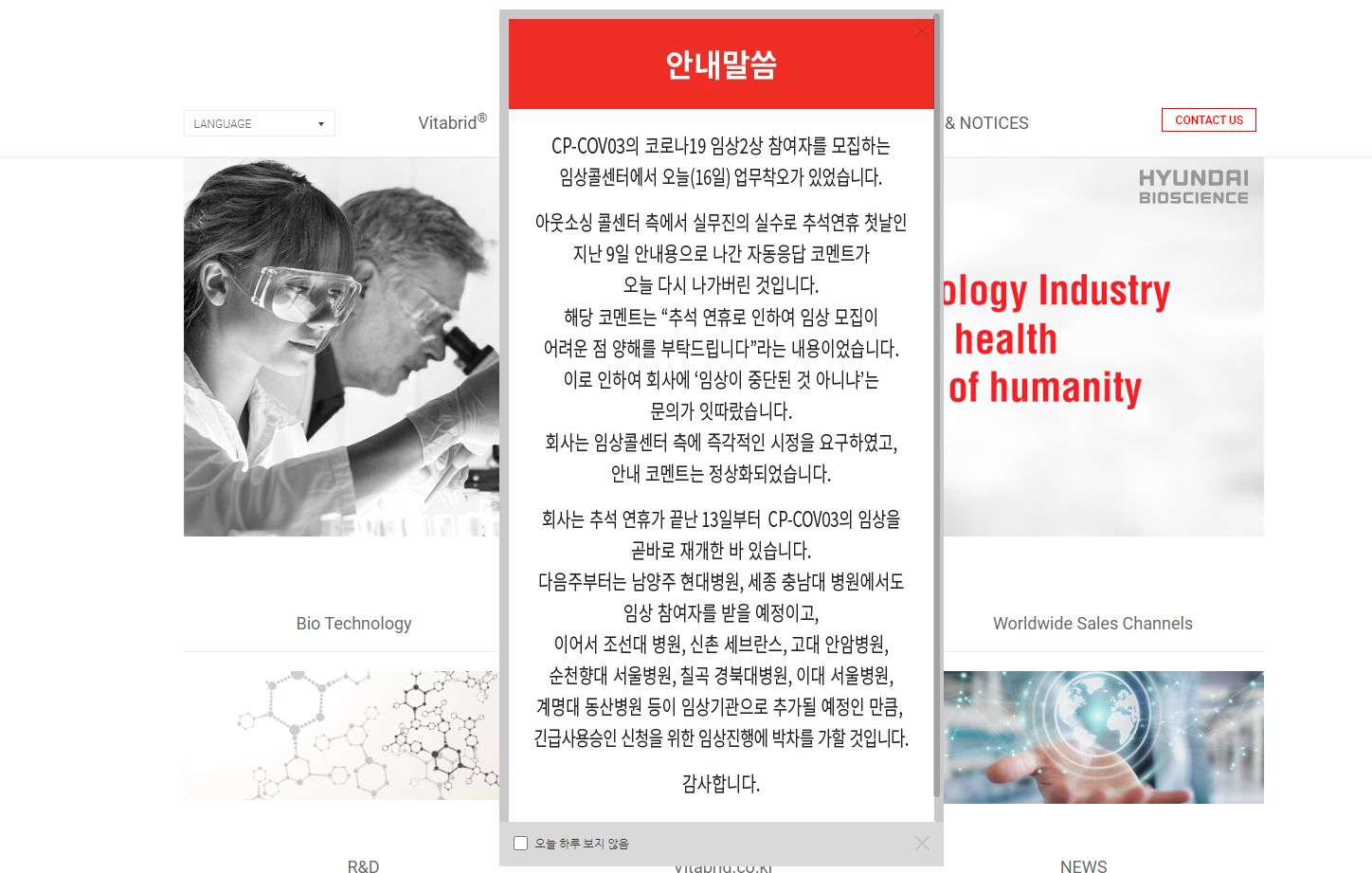 현대바이오 코로나 치료제