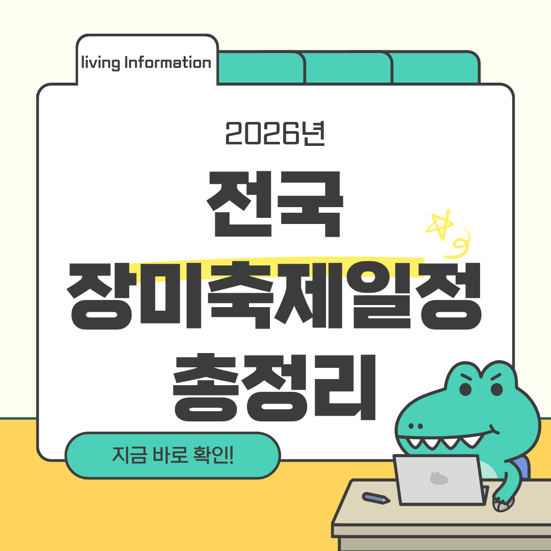 2026 전국 장미축제일정 총정리