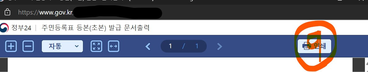 정부24에서 등본과 초본 발급방법 순서와 PDF파일로 받는방법