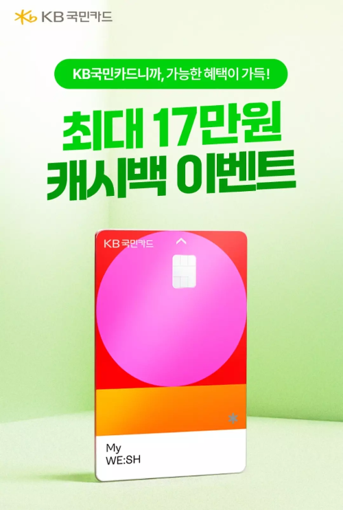 2025년+6월+신용카드+KB국민+신규혜택