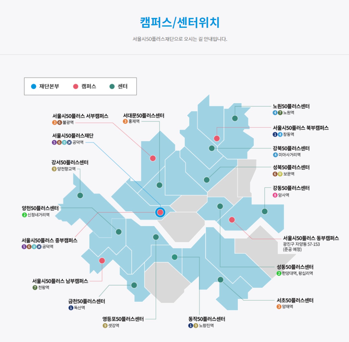 서울시50플러스 캠퍼스/센터 약도
