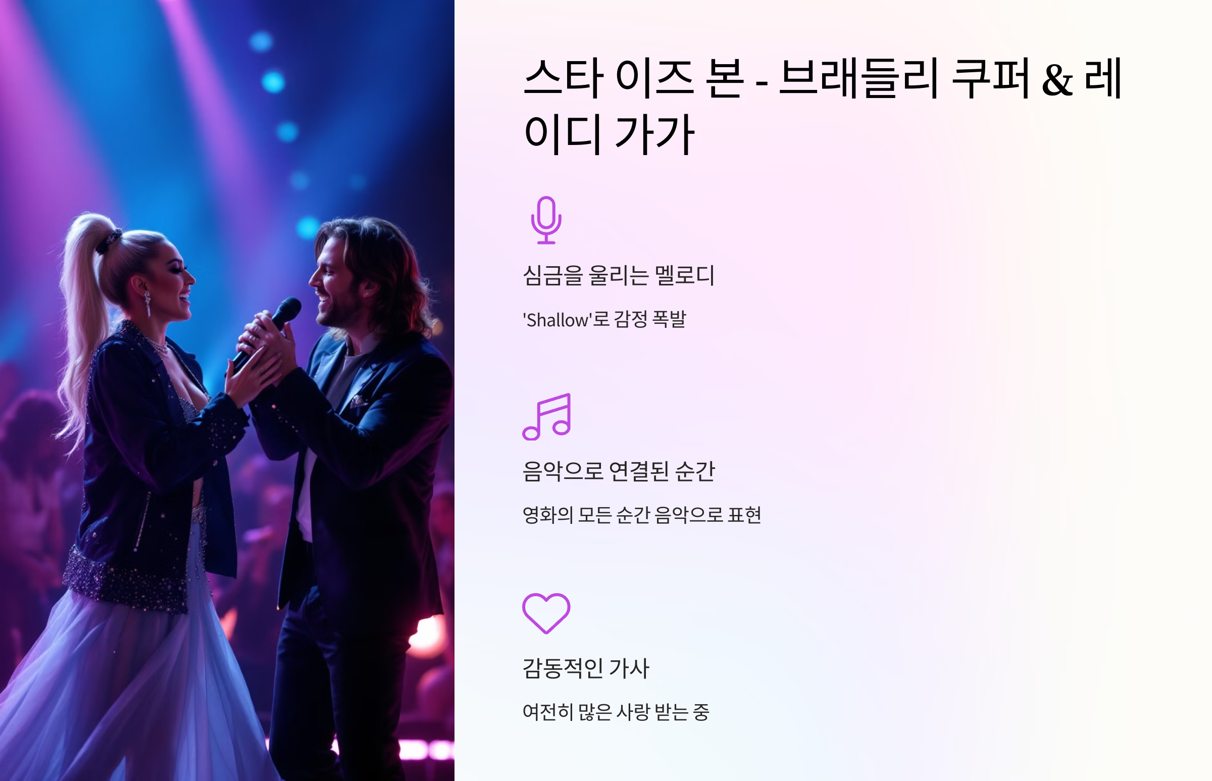 스타 이즈 본(A Star Is Born) - 레이디 가가 &amp; 브래들리 쿠퍼