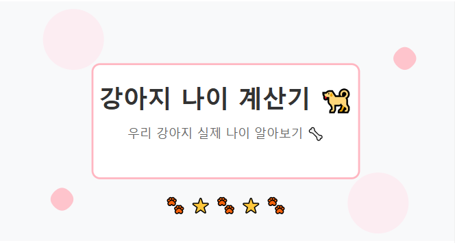 나이 계산기