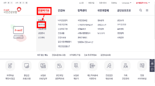 건강보험료 납부확인서 발급 방법(납부내역) 총정리