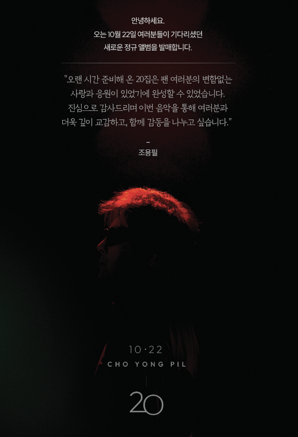 조용필 20집 새앨범 콘서트