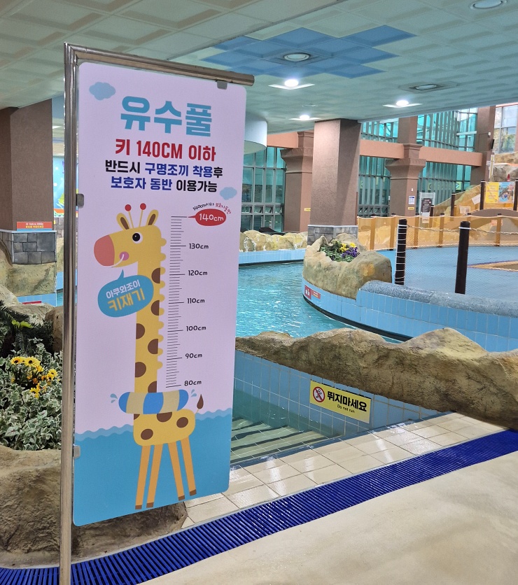 어린이 워터파크 사계절실내수영장