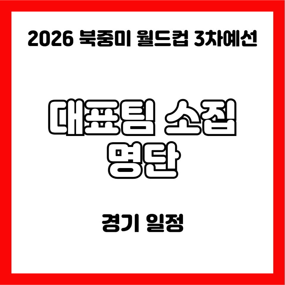 대표팀소집명단